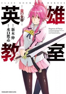 Class Room✿For Heroes: Empress of Flame