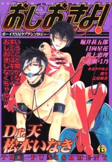 Oshioki yo!