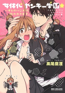 Gender-Swap at the Delinquent Academy: He's Trying to Get My First Time!