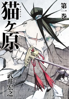Nekogahara: Stray Cat Samurai