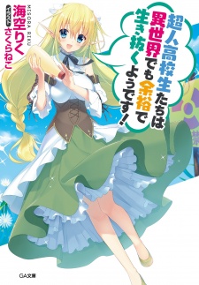 High School Prodigies Have It Easy Even in Another World!