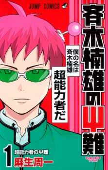 Saiki Kusuo no Ψ-nan