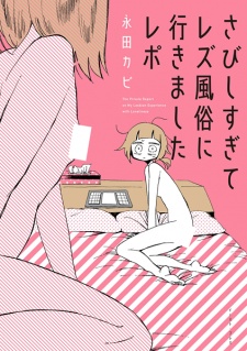 My Lesbian Experience with Loneliness