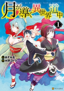 Tsukimichi: Moonlit Fantasy
