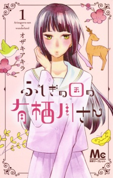 Arisugawa-san in wonderland