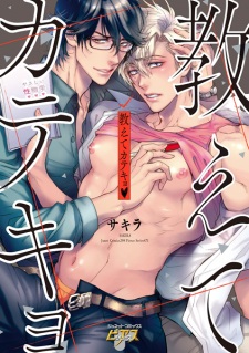 Teach Me, Tutor