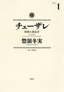 Cesare: Hakai no Souzousha