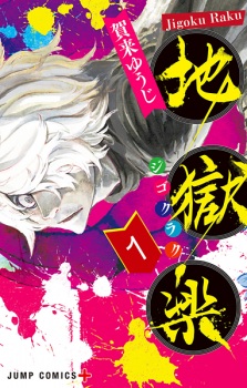 Hell's Paradise: Jigokuraku