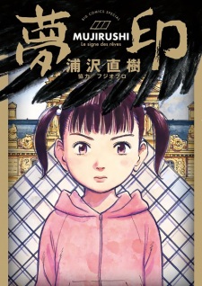 Mujirushi: The Sign of Dreams