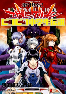 Neon Genesis Evangelion: Legend of the Piko Piko Middle School Students