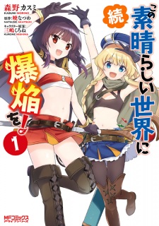 Konosuba: Even More Explosions on This Wonderful World!
