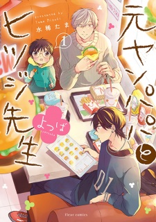 Delinquent Daddy and Tender Teacher: Four-Leaf Clovers