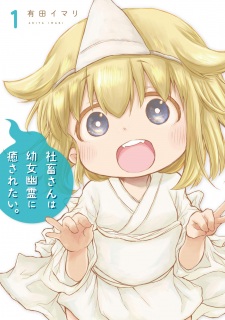 Miss Shachiku and the Little Baby Ghost