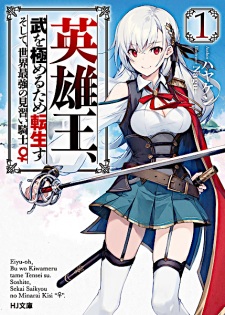 Reborn to Master the Blade: From Hero-King to Extraordinary Squire ♀