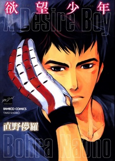 Yokubou Shounen