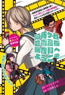 Asagaya Geijutsu Koukou Eizou-ka e Youkoso