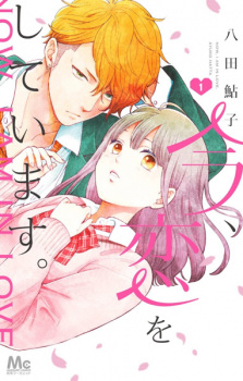 Ima Koi: Now I'm in Love