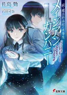 The Irregular at Magic Highschool: Magian Company