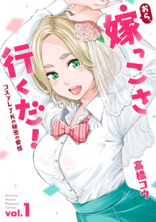 Ora, Yomekko sa Ikuda!: Cosplay JK no Himitsu no Aijou