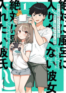 Zettai ni Furo ni Hairitakunai Kanojo vs Zettai ni Furo ni Iretai Kareshi
