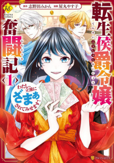 The Struggles of a Reincarnated Marquess's Daughter: I'll be Taken Down in Style!