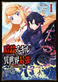 Killer Alchemist: Assassinations in Another World
