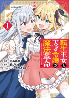 The Magical Revolution of the Reincarnated Princess and the Genius Young Lady