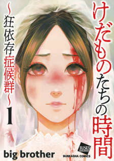 Kedamono-tachi no Jikan: Kyouizon Shoukougun