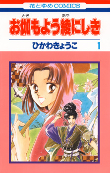 Otogimoyou Ayanishiki