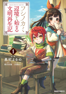 Fushi no Kami: Rebuilding Civilization Starts with a Village