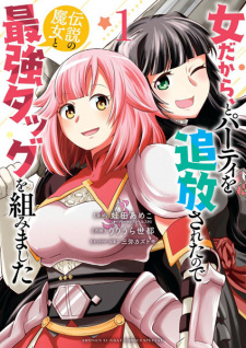 Exiled Woman, Form the Strongest Tag Team with Legendary Witch.