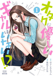Gals Can't Be Kind to Otaku!?
