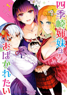 Shikisaki Shimai wa Abakaretai