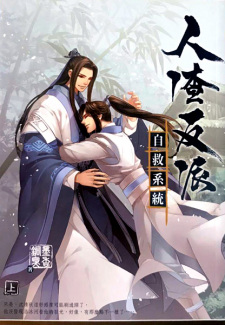 The Scum Villain's Self-Saving System: Ren Zha Fanpai Zijiu Xitong