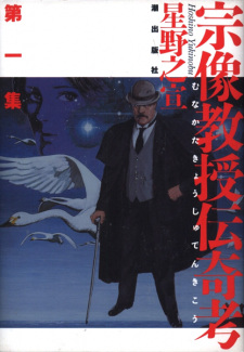 Folklore Studies of Professor Munakata