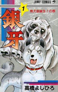 Silver Fang: The Shooting Star Gin