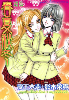 HARU-NATSU-AKI-FUYU