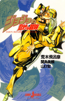JoJo no Kimyou na Bouken