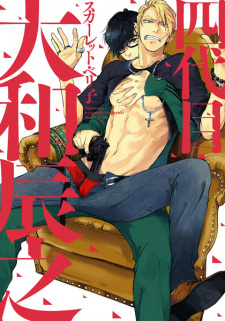 Fourth Generation Head: Tatsuyuki Oyamato