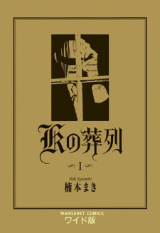 K no Souretsu
