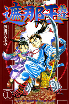 Shanaou Yoshitsune