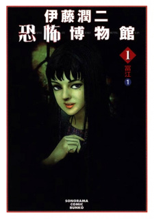 Junji Ito Story Collection