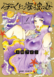 Mikane and the Sea Woman