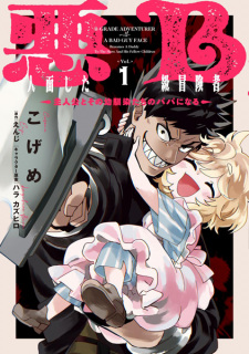 The B-Rank Adventurer with a Scary Face Becomes a Father for the Hero and His Friends