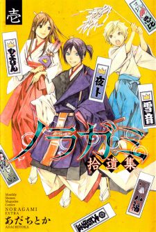 Noragami: Stray Stories