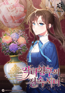 The Villainess Empress's Attendant