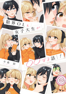 Genkai OL to Joshidaisei ga ○○ suru Hanashi