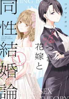 The Lying Bride and the Same-Sex Marriage Debate