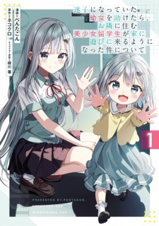 Maigo ni Natteita Youjo wo Tasuketara, Otonari ni Sumu Bishoujo Ryuugakusei ga Ie ni Asobi ni Kuru you ni Natta Ken ni Tsuite