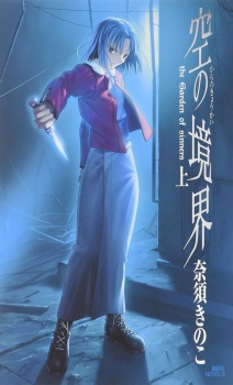 Kara no Kyoukai: The Garden of Sinners